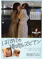 BTH-229 -  shy lesbian. Kiss & Etch with Miku Abeno