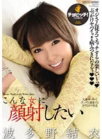 BTH-230 -  I Want To Cum On Such A Woman Yui Hatano