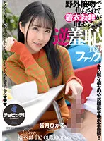 BTH-236 -  A Reverse Shame Fuck That Cant Stop Wearing Erection After Being Impatient With An Outdoor Kiss Hikaru Minazuki