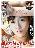 CLO-020 - Hey, Be A Good Little Girl And Look Me In The Eyes While You Are Getting Licked Ai Hoshina