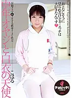 CLO-033 - The Angel In White And The Middle-Aged Geezer Koharu Aoi