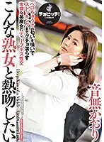 CLO-060 - I Want To Make Out With A Cougar Like That Kaori Otosaki