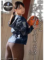 CLO-197 - A Middle-aged Man And A Sports Instructor - Waka Misono