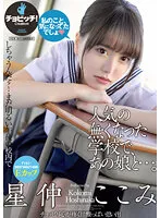 CLO-236 -  At a school that has lost its popularity, with that girl... Kokomi Hoshinaka