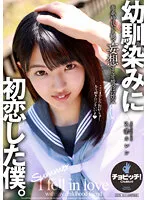 CLO-240 -  I fell in love with my childhood friend for the first time. Karen Otoha