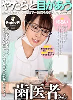CLO-241 -  Rui Hiiragi, The Dentist Who Always Meets Eyes