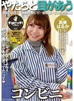 CLO-242 -  Haruka Takami, A Convenience Store Where Her Eyes Meet Profusely