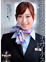 CLO-269 -  Middle Aged Man And Stewardess Kaori Nishio