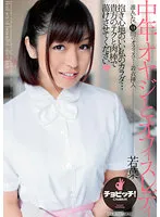 CLO-282 -  Middle Aged Man And Office Lady Wakaba Onoue