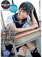 CLO-296 -  At a school that is no longer popular, with that girl... Rion Izumi