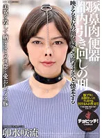 CLO-298 -  Pig nose meat urinal punishment of being dragged around Tokyo Saryu Usui