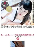 CLO-301 -  A kiss and adultery that impregnates a beautiful girl and makes her fall. Hatsume Rina