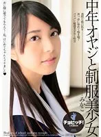 CLO-320 -  Middle-aged man and beautiful girl in uniform Mikako Arimura