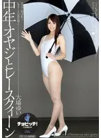CLO-334 -  Middle-aged man and race queen Yui Oba