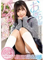 FGAN-088 -  Peeing Panchira Seductive Girl-Living Life With A Cute And Lewd J* Who Pees While Showing Off Kana Yura