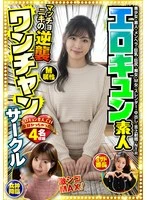 BDST-113-02 - Erokyun Amateur One-Night Stand Circle: Featuring 4 Erokyun Models—Beautiful Girls, Amateurs, Mentally Vulnerable Girls, Big Breasts, Big Butts, Nymphomaniacs, Submissive Women, Slender Girls, Creampies, Cum on Tongue, NTR