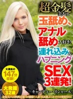 HUST-057 -  Super blonde beauty loves licking balls and anal! Bringing home and having sex three times in a row! Candy Richard