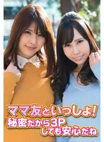 SGSR363-01 -  With my mommy friends! It's a secret, so it's safe to have a threesome