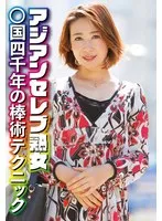 SGSR364-06 -  Asian celebrity mature woman  Country 4000 years of stick fighting technique