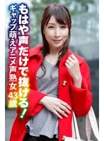 SGSR371-02 -  Just her voice is enough to get you off! A 43-year-old mature woman with a cute anime voice