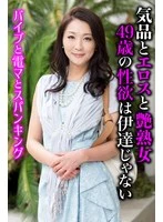SGSR371-04 -  Elegance, eroticism and a sexy mature woman: The sexual desire of a 49-year-old is no joke
