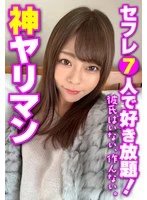 SGSR376-01 -  A godly slut who does whatever she wants with seven sex friends! She doesn't have a boyfriend and won't have one.