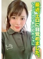 SGSR376-04 -  Recently, I have been awakened to erotic things. A slightly masochistic dental assistant