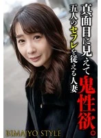 SGSR384-06 -  She may look serious, but she has a devilish sexual appetite. A married woman who has five sex friends under her control.