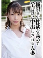 SGSR386-01 -  A married woman who gets her sexual desire pushed to the limit and gets creampied to the point of becoming pregnant