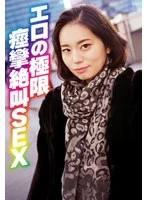 SGSR386-06 -  Extreme erotic convulsive screaming sex