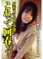 SGSR-402-02 - [30-Minute Free Session with a Mesmerizing, Super-Skilled Massage Parlor Girl] This is seriously insane! I couldn’t help but cum before she even touched me… Is this some kind of rejuvenation treatment?… And then her divine cowgirl-style hip movements! A selfish creampie—Sae Aihara