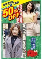 SGSR-403-05 - 50% OFF—Losses Inevitable—Great Value—Recommended for Mature Woman Fans—With a Look Like This, No Problem! Total Pervert