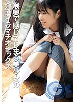 COM-193 - Deep Throat Sex As A Form Of Caregiving To the Beautiful Girl Who Feels It Deep Down Her Throat