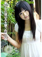 COM-288 -  A meat stick weapon that attacks a beautiful girl asleep