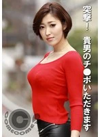 KWC-013 -  Charge! I'll take your dick