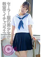 PYU-183 - A Beautiful Girl In A Sailor Uniform Has SEX In The Classroom