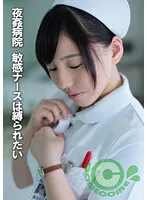 PYU-286 -  Night Rape Hospital Sensitive Nurse Wants To Be Tied Up