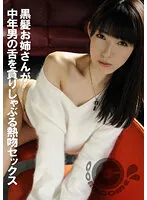 PYU-329 -  Passionate sex where a black-haired sister devours and sucks a middle-aged man's tongue