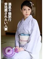 PYU-370 -  Hot spring affair trip - A married woman who wants to be mean