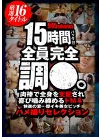 BUKGB-004 -  16 carefully selected titles, 954 minutes, 15 hours pack!!! All of them are fully trained. A masochist who is dominated by a cock and savors the pleasure of a feast of pleasure... A selection of beautiful bitches who cum instantly