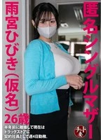 CNSTV-021 - Hibiki Amemiya (pseudonym), a 26-year-old single mother, divorced six months ago and currently works four days a week as a contract employee at a drugstore.