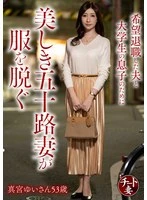 CNSTV-025 - A Beautiful 50-Something Wife Strips for Her Husband, Who Took Voluntary Retirement, and Her College-Age Son: Yui Mamiya, 53