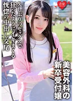 ERGV-036 -  New Graduates Beauty Surgery Reception Older Sister Nampa Gonzo