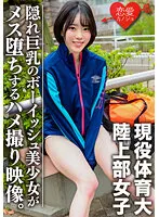ERGV-039 -  Active sports college student! Picking up track and field club girls on the way home from practice