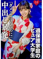 ERGV-057 -  A pure college student who grew up in an overprotected home who graduated from a girls school. 
