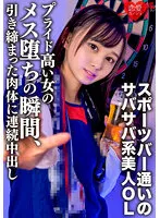 ERGV-065 -  A muscle training hobby, a refreshing beauty OL who goes to sports bars to take home. Continuous Vaginal Cum Shot In A Tight Body At The Moment Of Falling Female Female With A High Pride