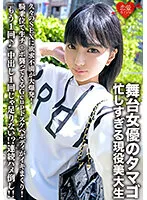 ERHV-023 -  Tamago is a stage actress and a busy art college student. Frustration explodes after having sex after a long time! The Gcup lewd body that attacks the raw dick in cowgirl position is cumming! 