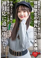 ERHV-026 -  Tall, transparent and beautiful woman. The sexy sex situation of a current student who admires the adult look because of her baby face. An additional creampie for the divine response that allows a precocious dirty slut to have an unauthorized creampie!