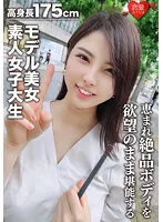 EROFV-043 - (Amateur College Girl) 175cm Height Beautiful Model Kaori-chan (Age 22). Blessed With A Tall Body, This Cat-loving Amateur College Girl Model Has An Exquisite Body You Can Enjoy Just The Way You Like. A World-class Goddess.