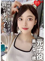 EROFV-044 - [Amateur College S*****t] Former C***d Actress, Beautiful Girl (19) Satomi. Just Gorgeous! Beautiful BODY, A Pure White Skinned Innocent Girl Deserves My Best Fucking!! The Highest Possible Level Of Woman From The Entertainment World!